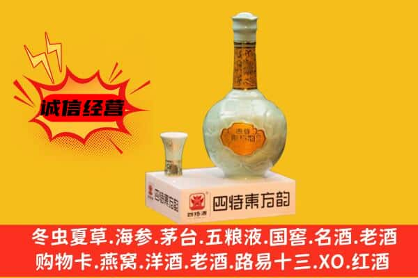 眉山上门回收四特酒