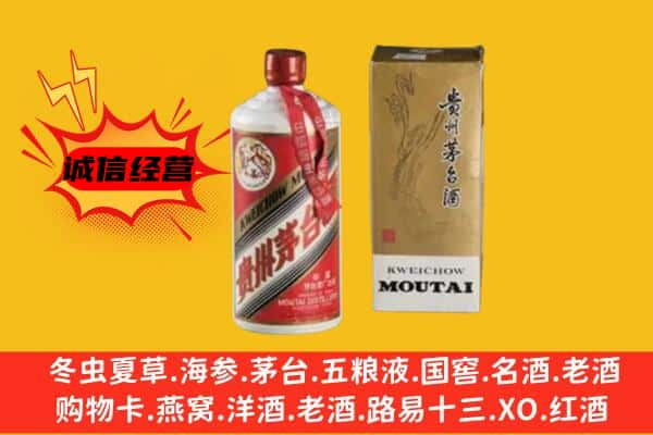 眉山上门回收铁盖茅台酒